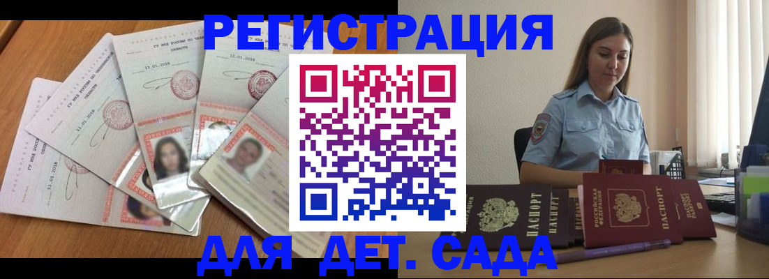 регистрация для дет. сада в Трубчевске