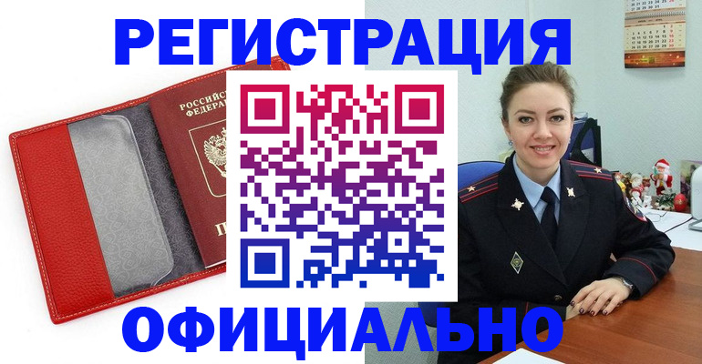 прописка штамп в Трубчевске