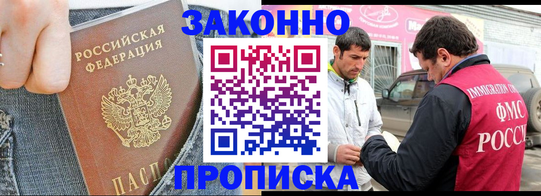 прописка регистрация в Трубчевске